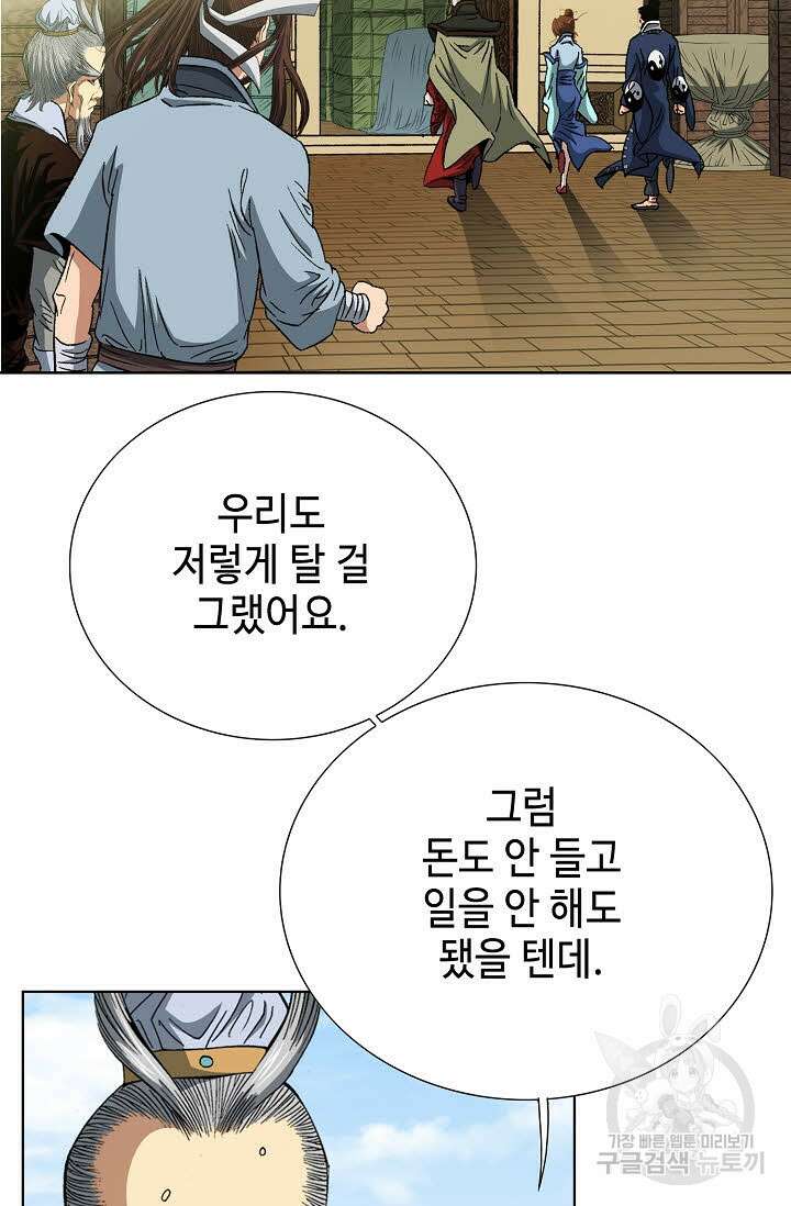 아! 형산파 19화 28