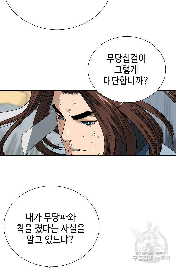 아! 형산파 19화 31