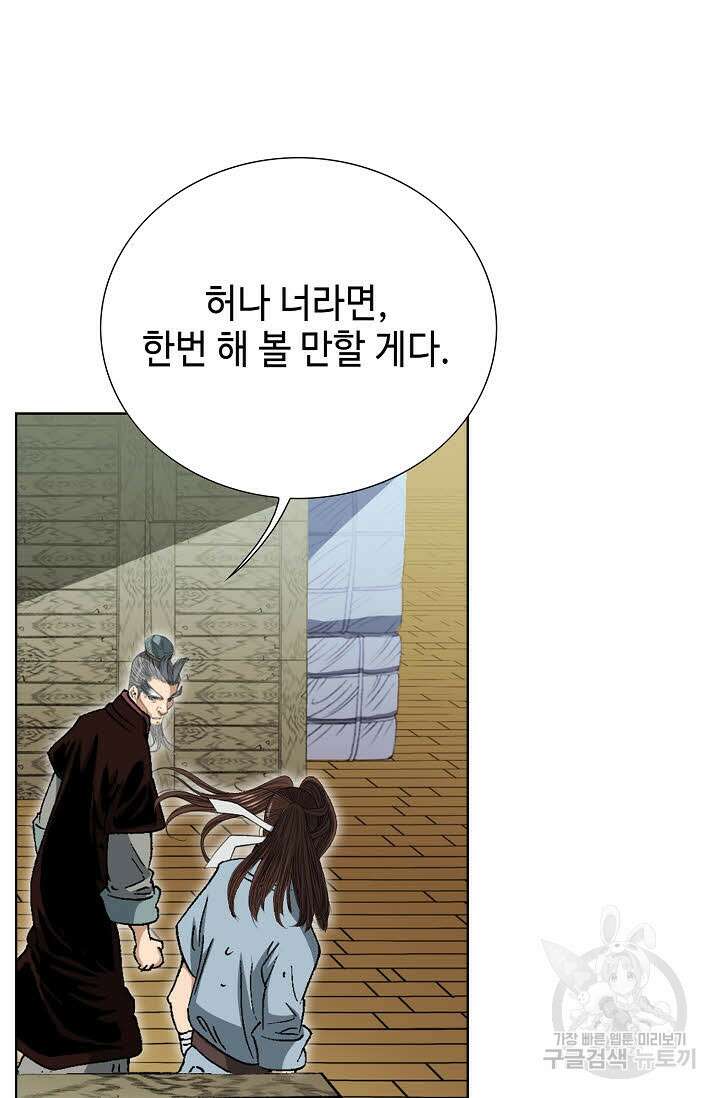 아! 형산파 19화 36