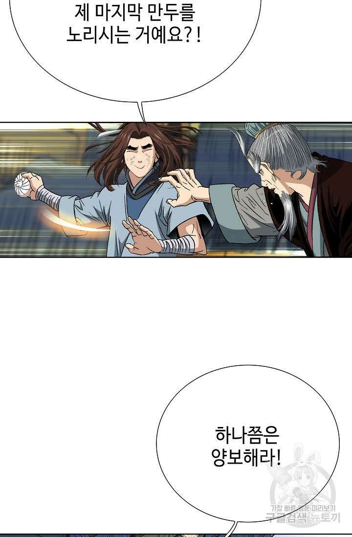 아! 형산파 19화 48