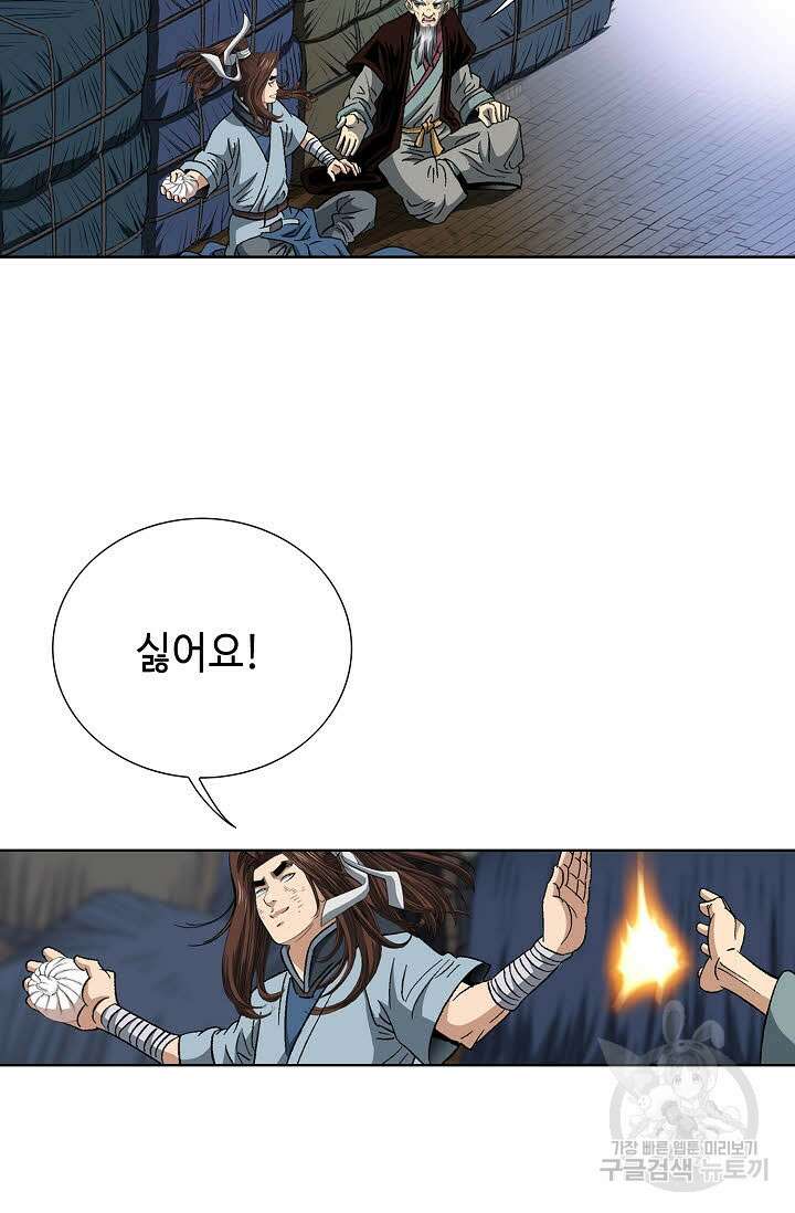아! 형산파 19화 49