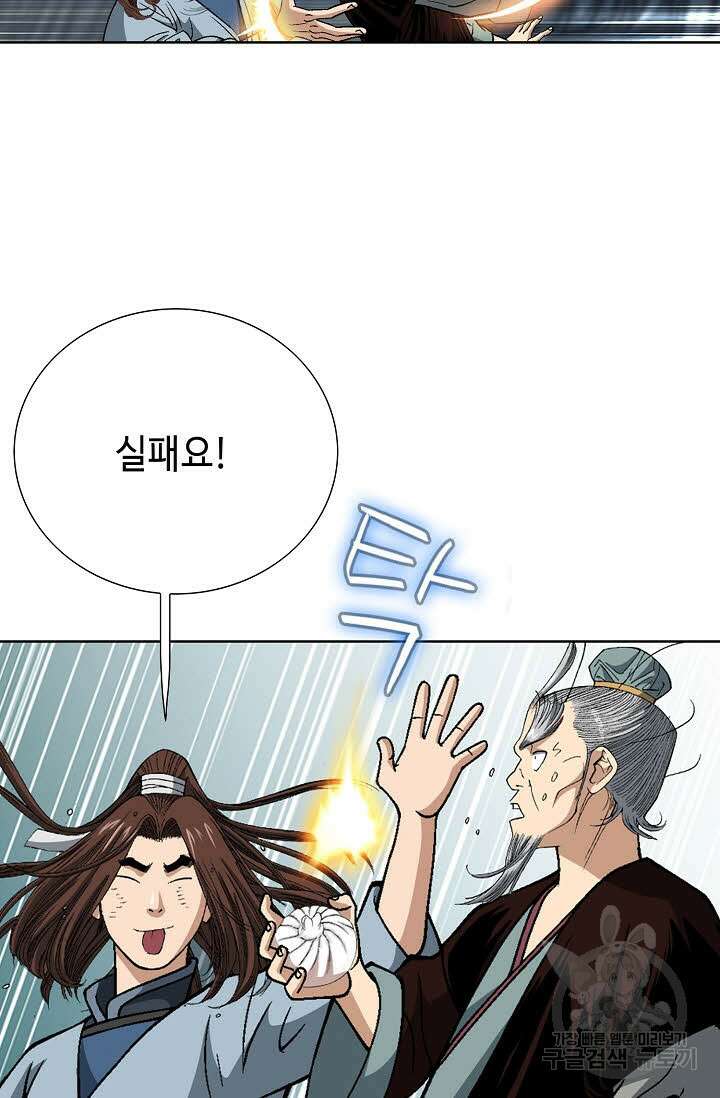 아! 형산파 19화 52