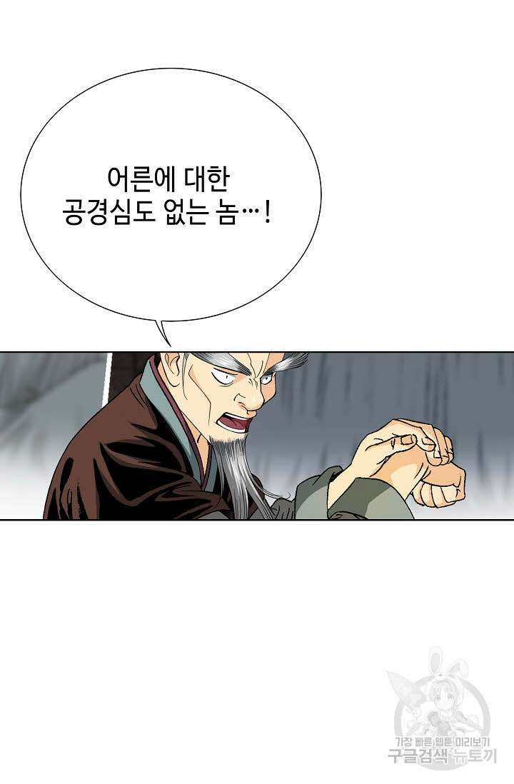 아! 형산파 19화 56