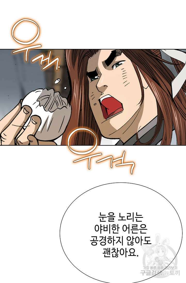 아! 형산파 19화 57