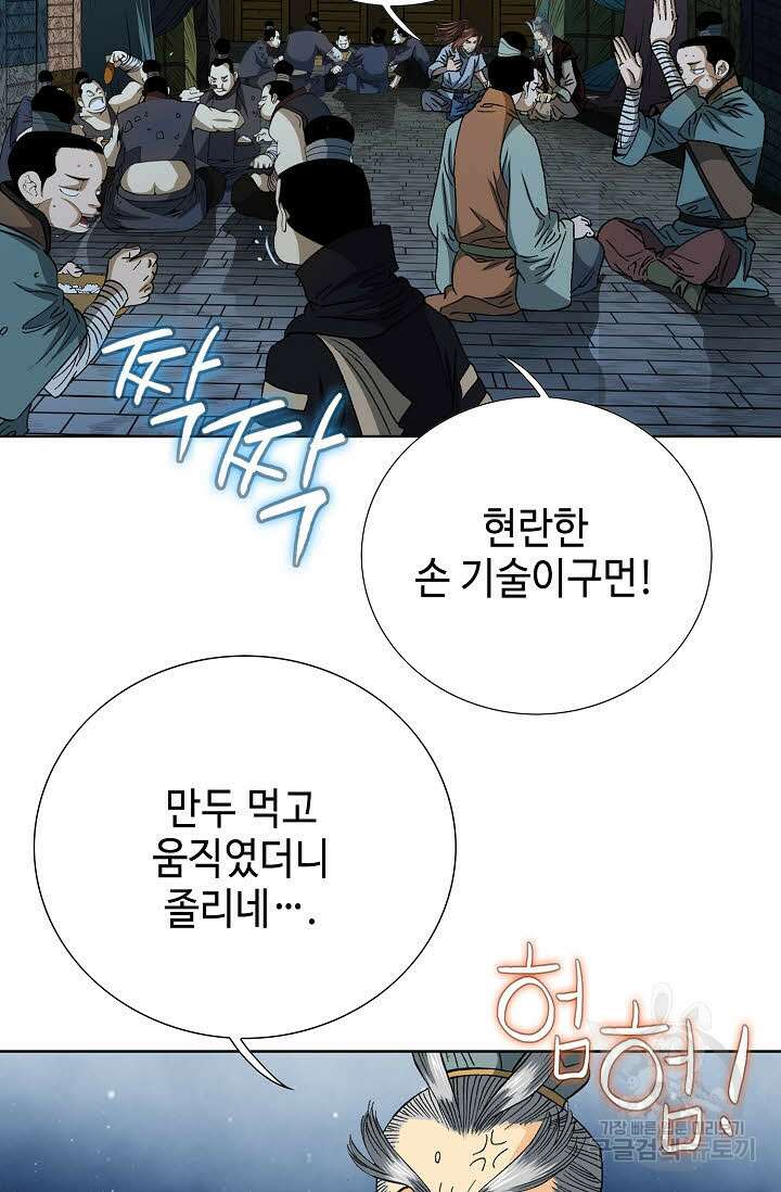 아! 형산파 19화 59