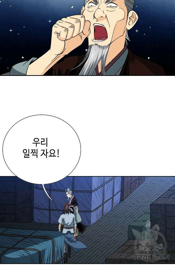 아! 형산파 19화 60