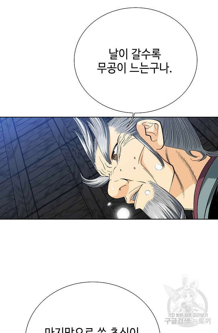 아! 형산파 19화 62