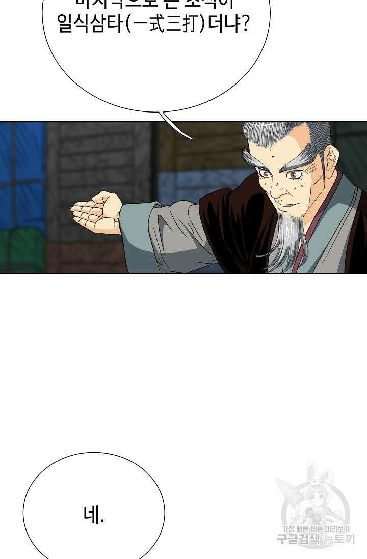 아! 형산파 19화 63
