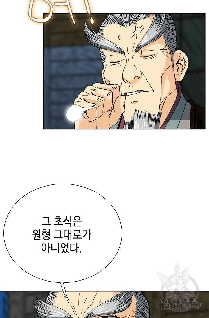 아! 형산파 19화 65