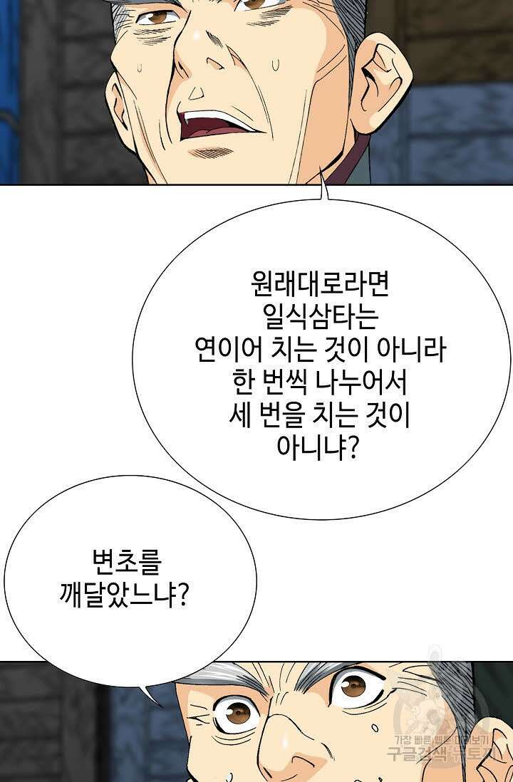 아! 형산파 19화 66