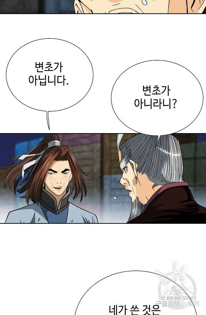 아! 형산파 19화 67