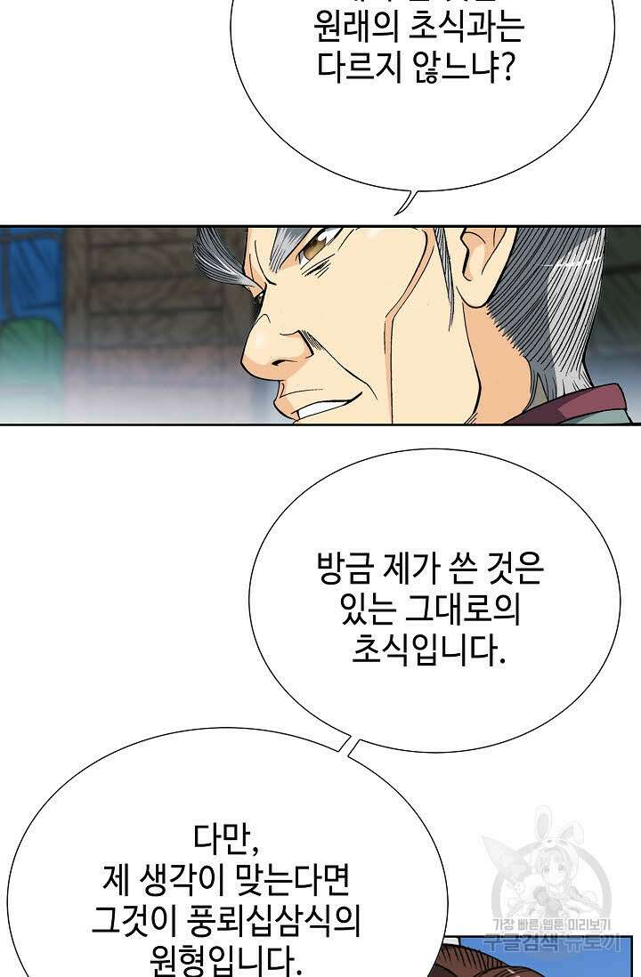 아! 형산파 19화 68