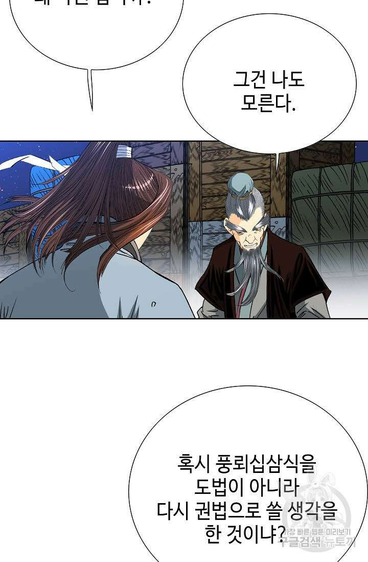 아! 형산파 19화 71