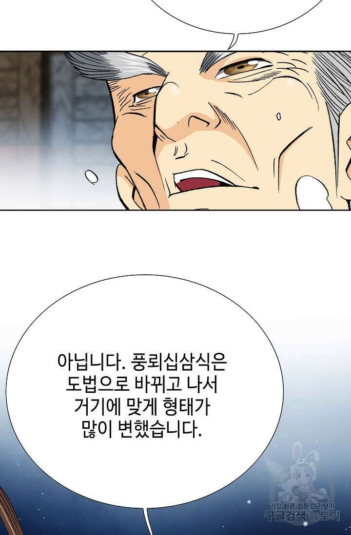 아! 형산파 19화 72