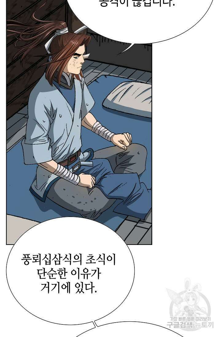 아! 형산파 19화 76