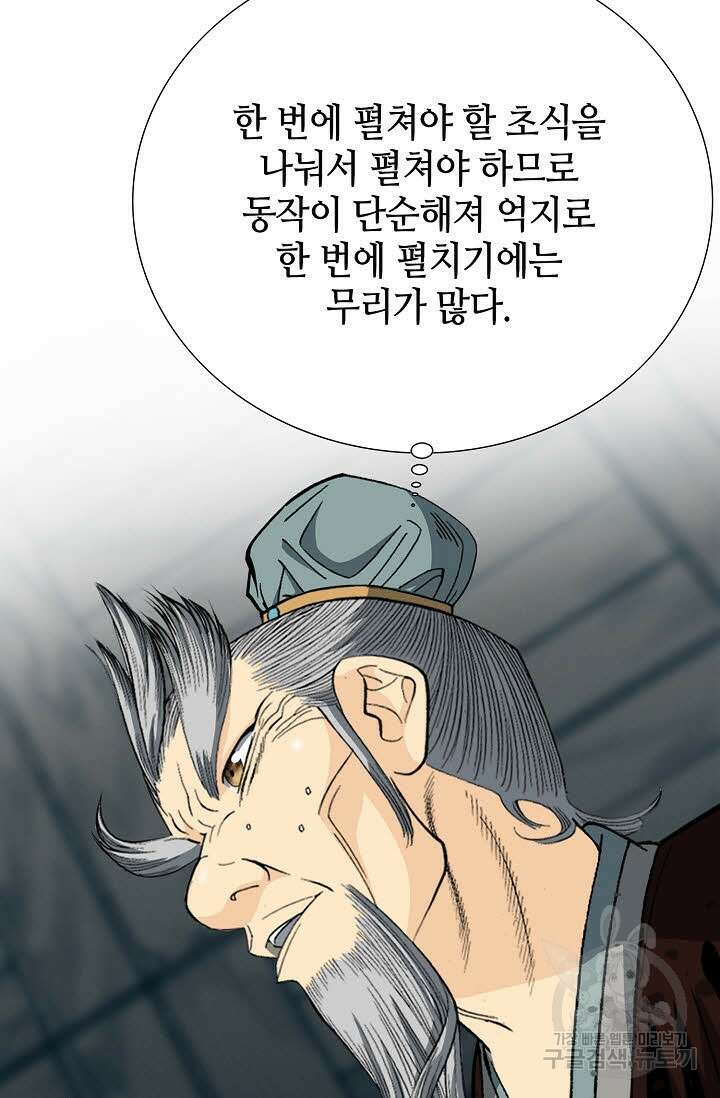 아! 형산파 19화 77