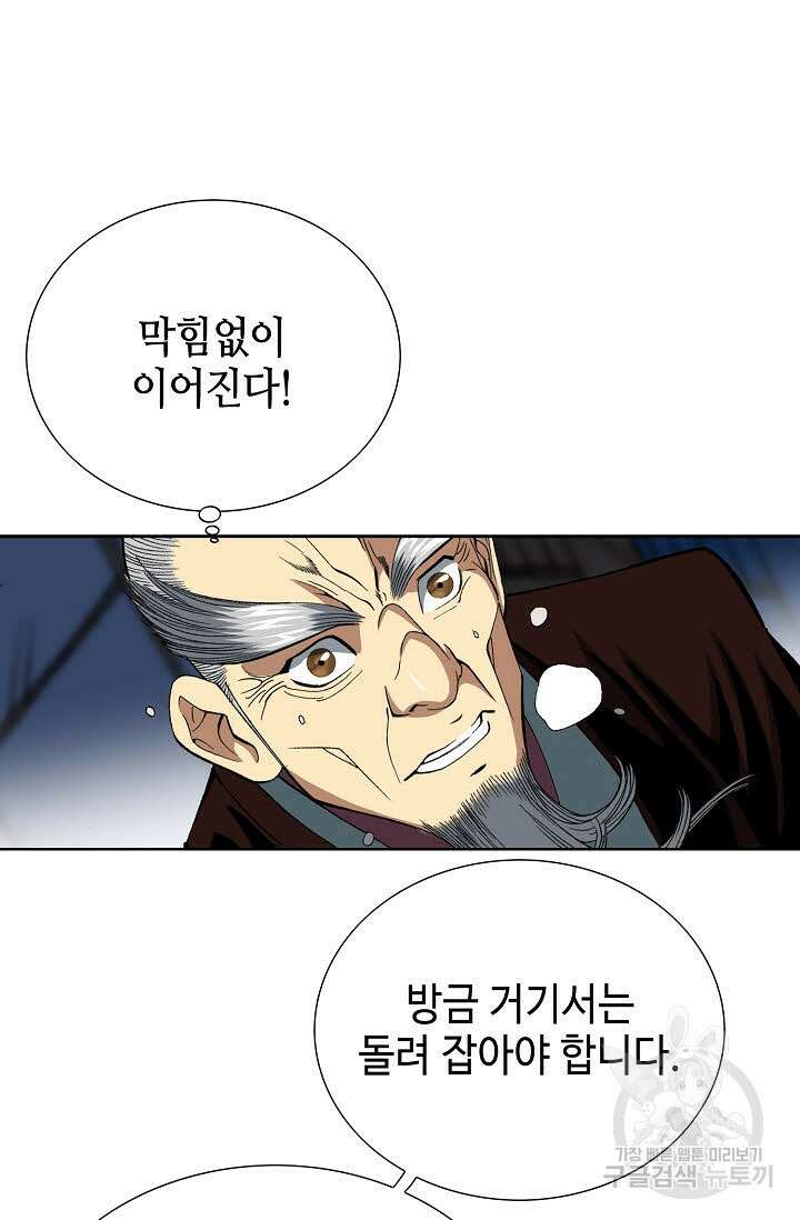 아! 형산파 19화 85