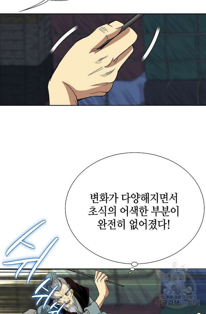 아! 형산파 19화 87