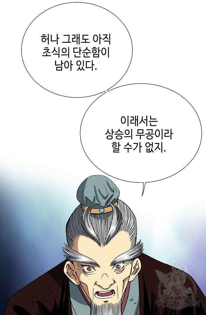 아! 형산파 19화 89