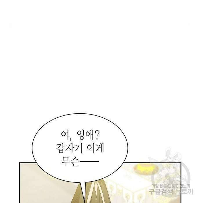 언니, 이번 생엔 내가 왕비야 28화 7