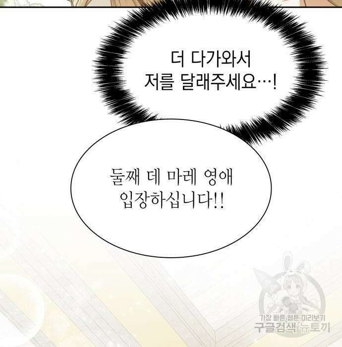 언니, 이번 생엔 내가 왕비야 28화 11
