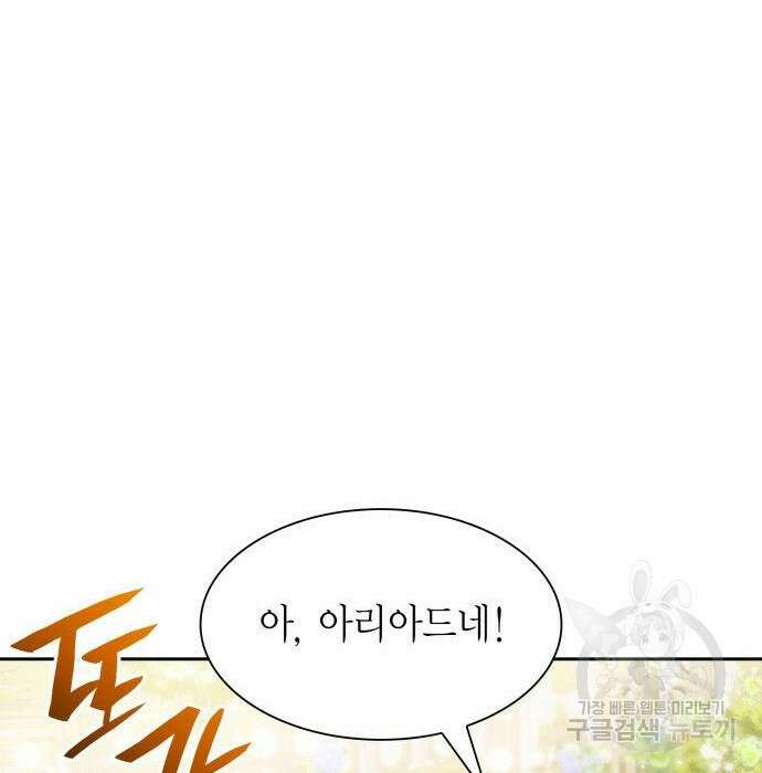 언니, 이번 생엔 내가 왕비야 28화 18