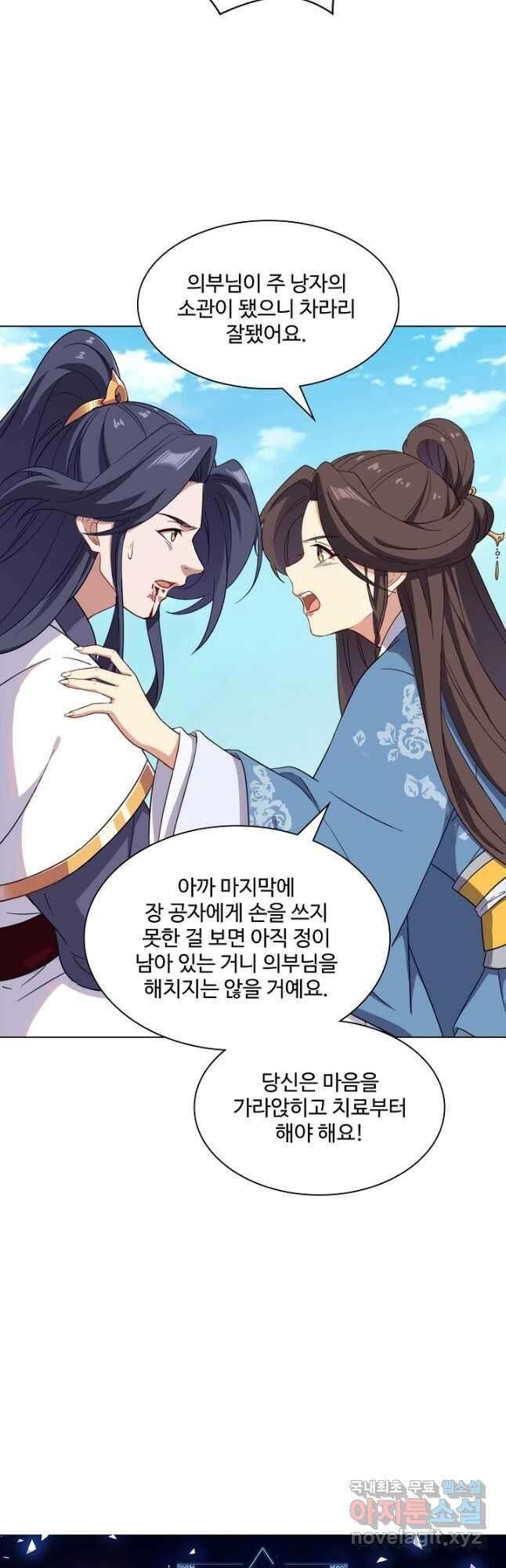 의천도룡기 162화 2
