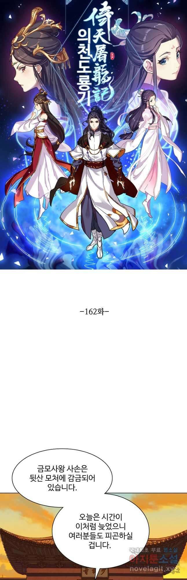의천도룡기 162화 3