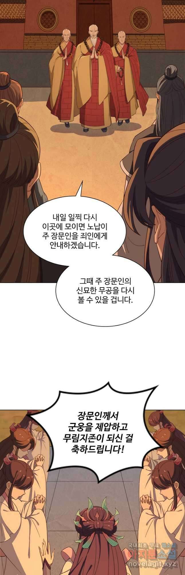 의천도룡기 162화 4