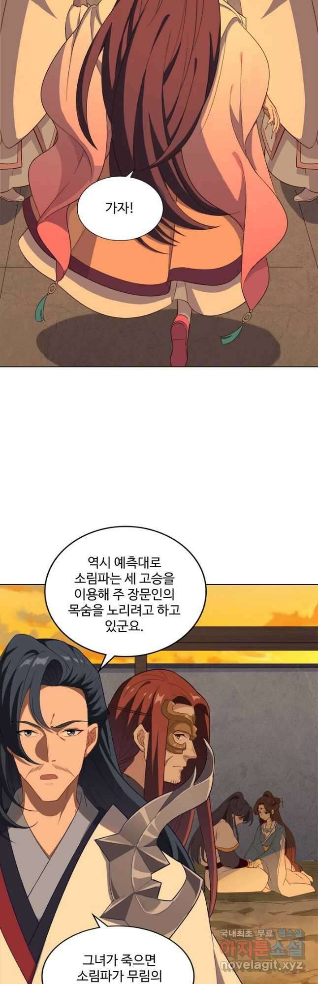 의천도룡기 162화 5