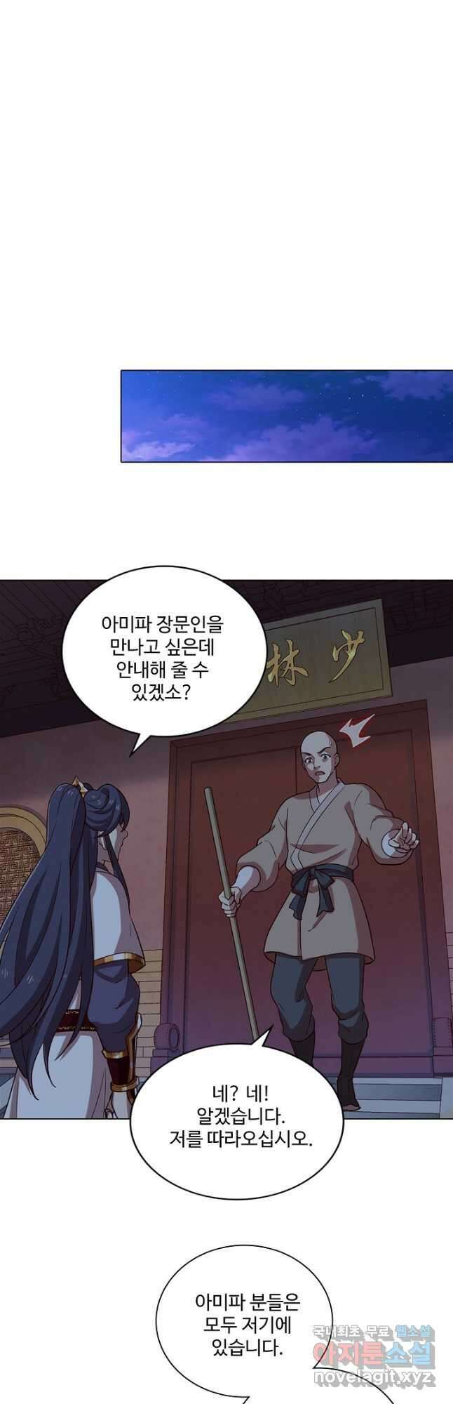 의천도룡기 162화 9
