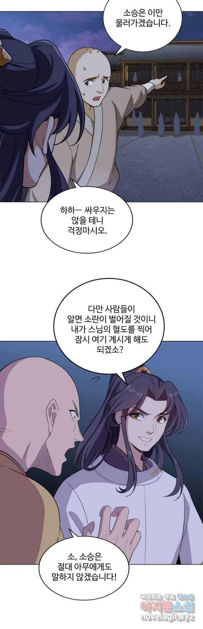 의천도룡기 162화 10