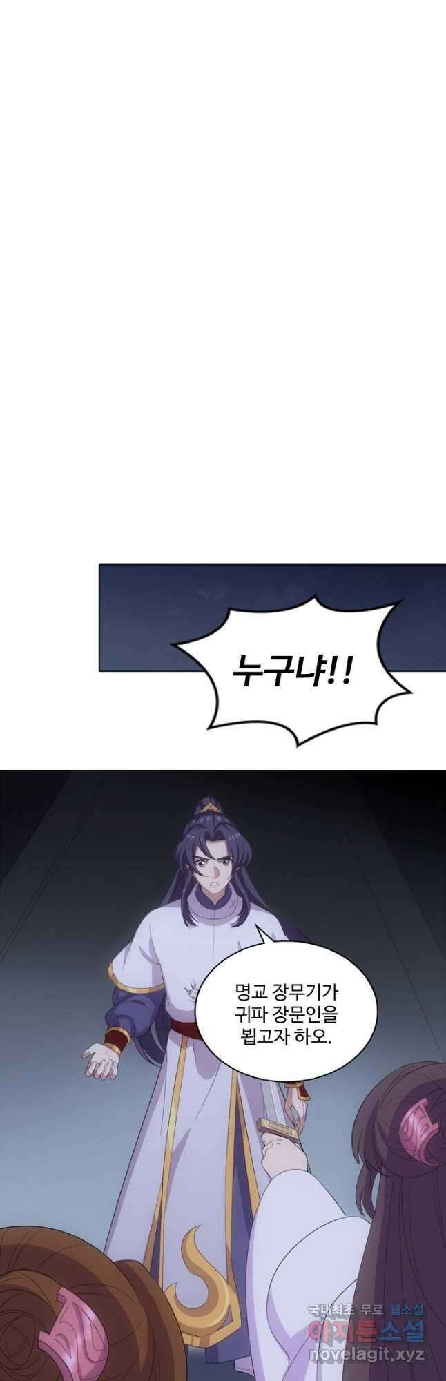 의천도룡기 162화 11