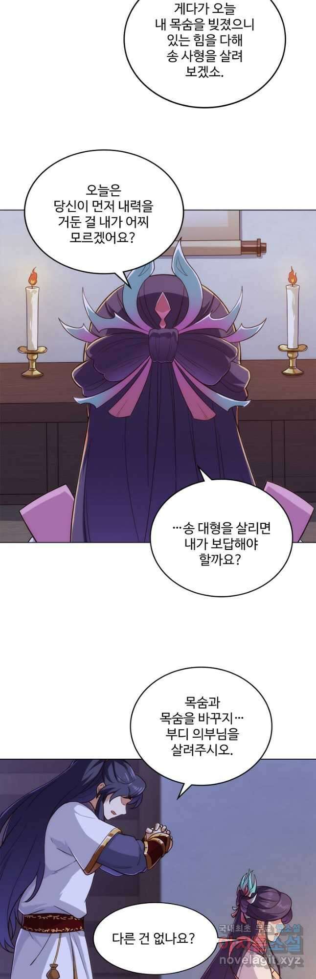 의천도룡기 162화 18