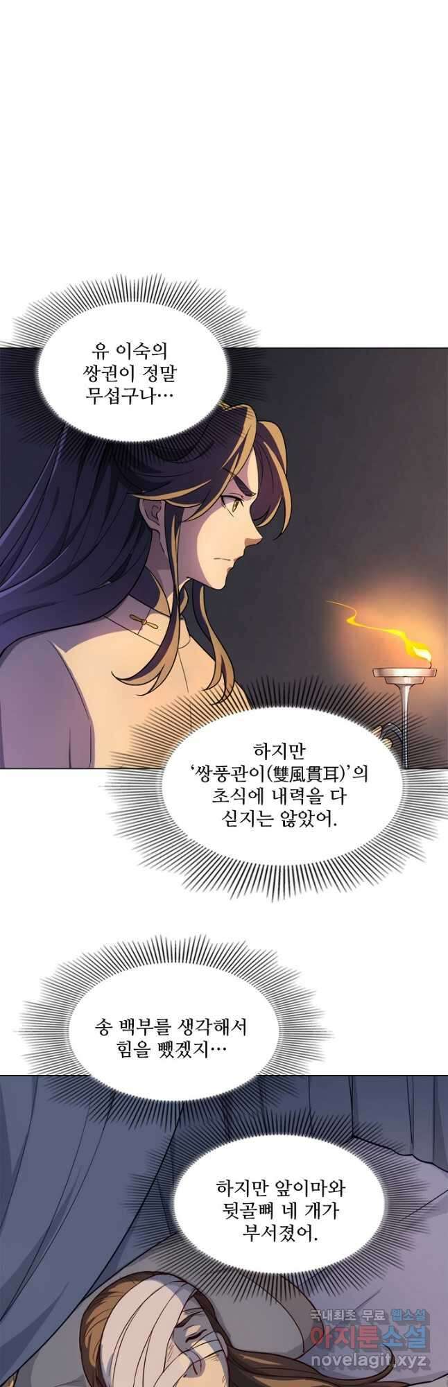 의천도룡기 162화 20