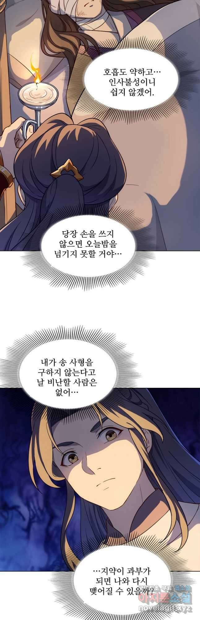 의천도룡기 162화 21