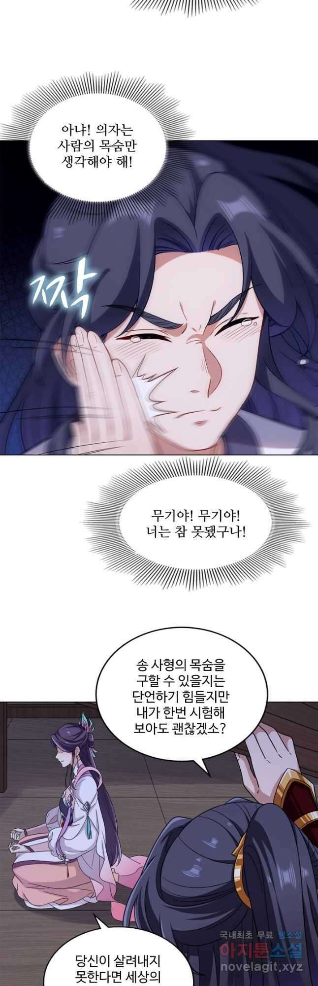 의천도룡기 162화 22