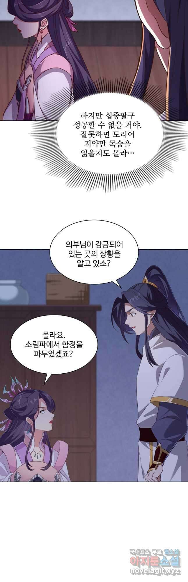 의천도룡기 162화 29