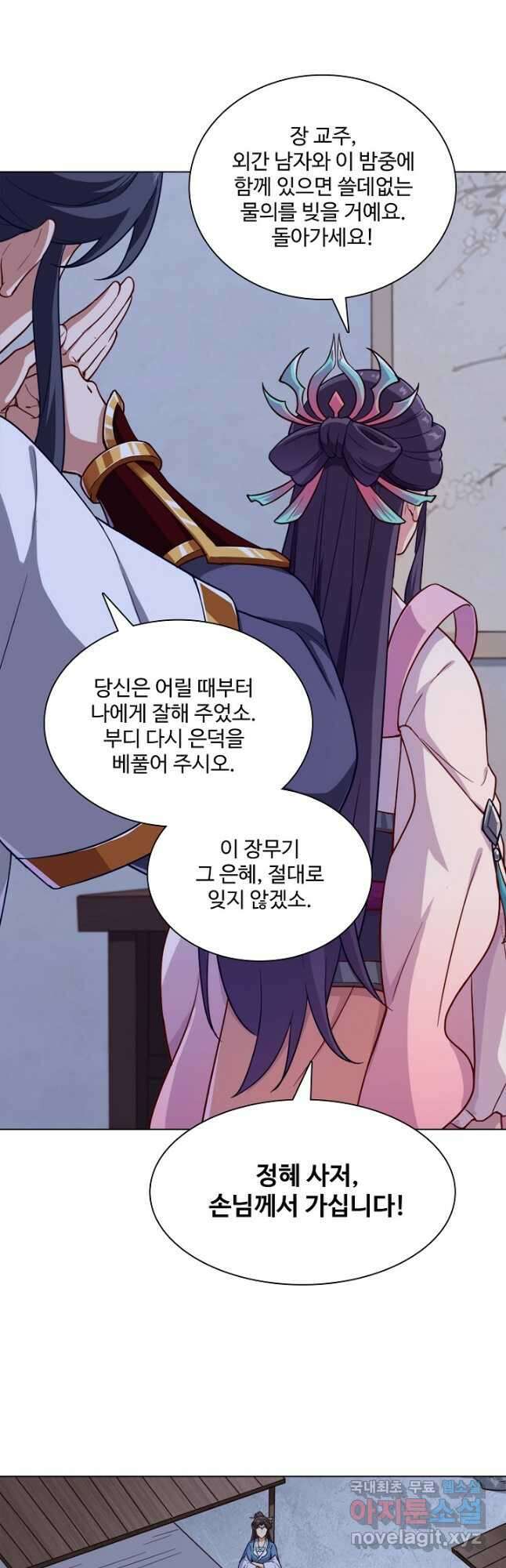 의천도룡기 162화 34