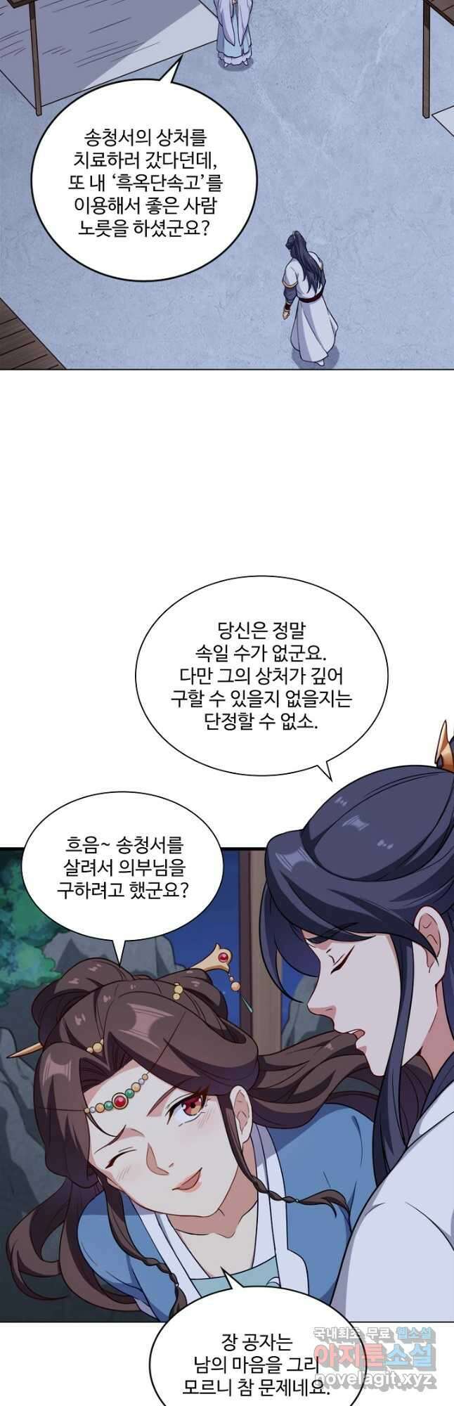 의천도룡기 162화 35