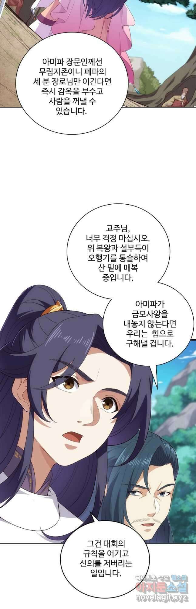 의천도룡기 162화 41