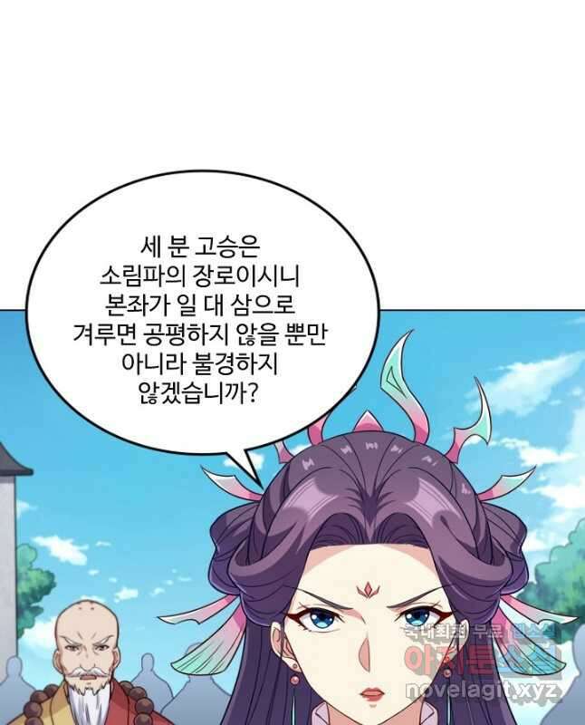 의천도룡기 162화 45