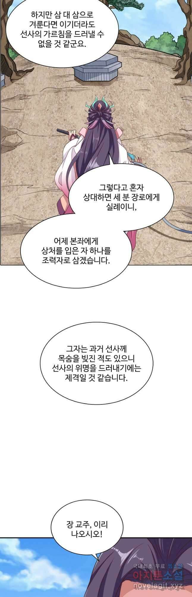 의천도룡기 162화 47