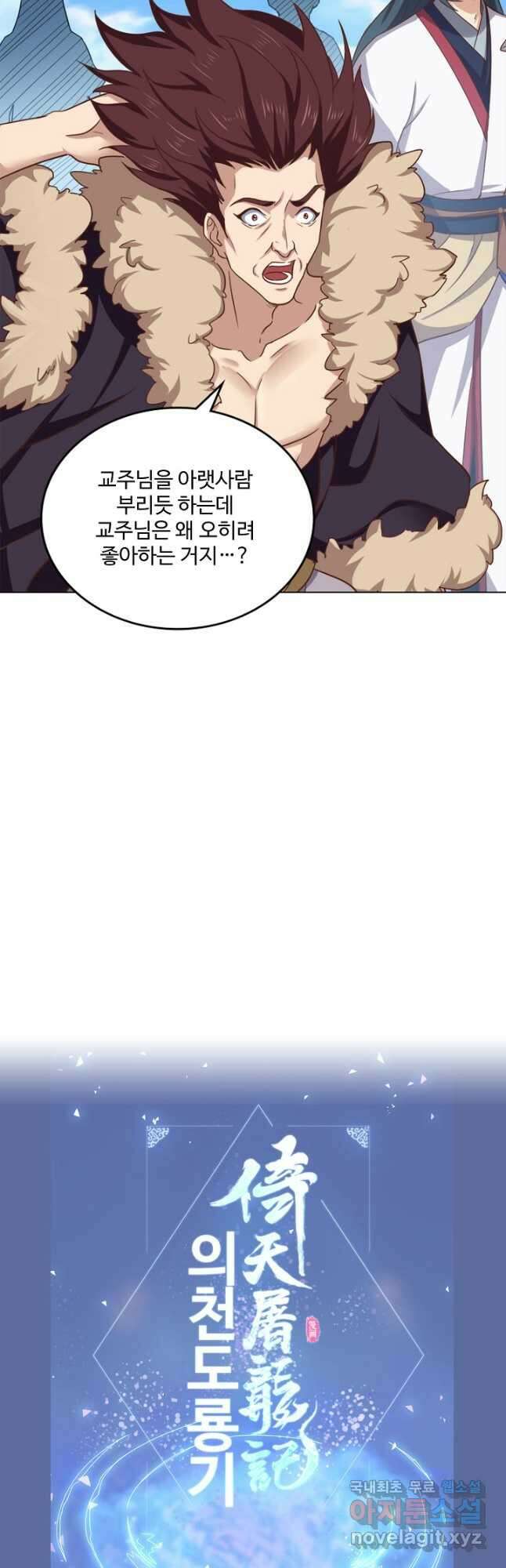 의천도룡기 162화 50