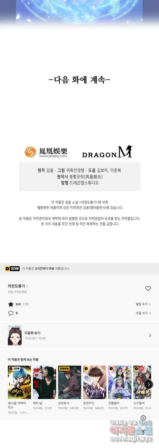 의천도룡기 162화 51