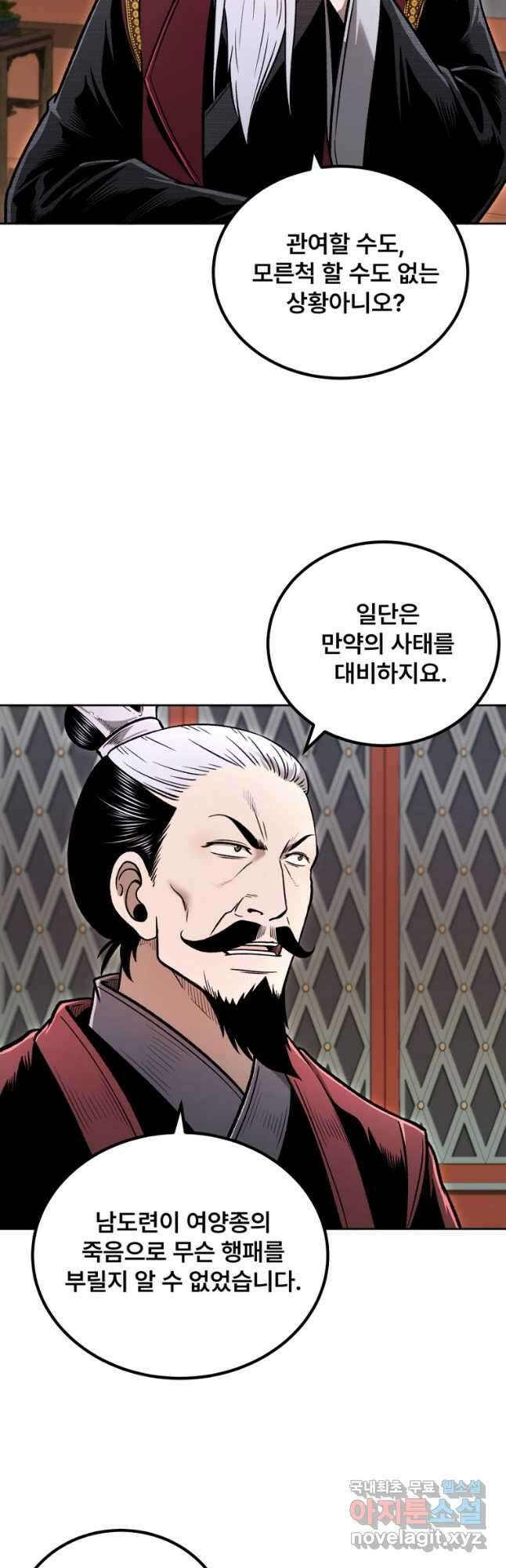 마인화산 46화 2