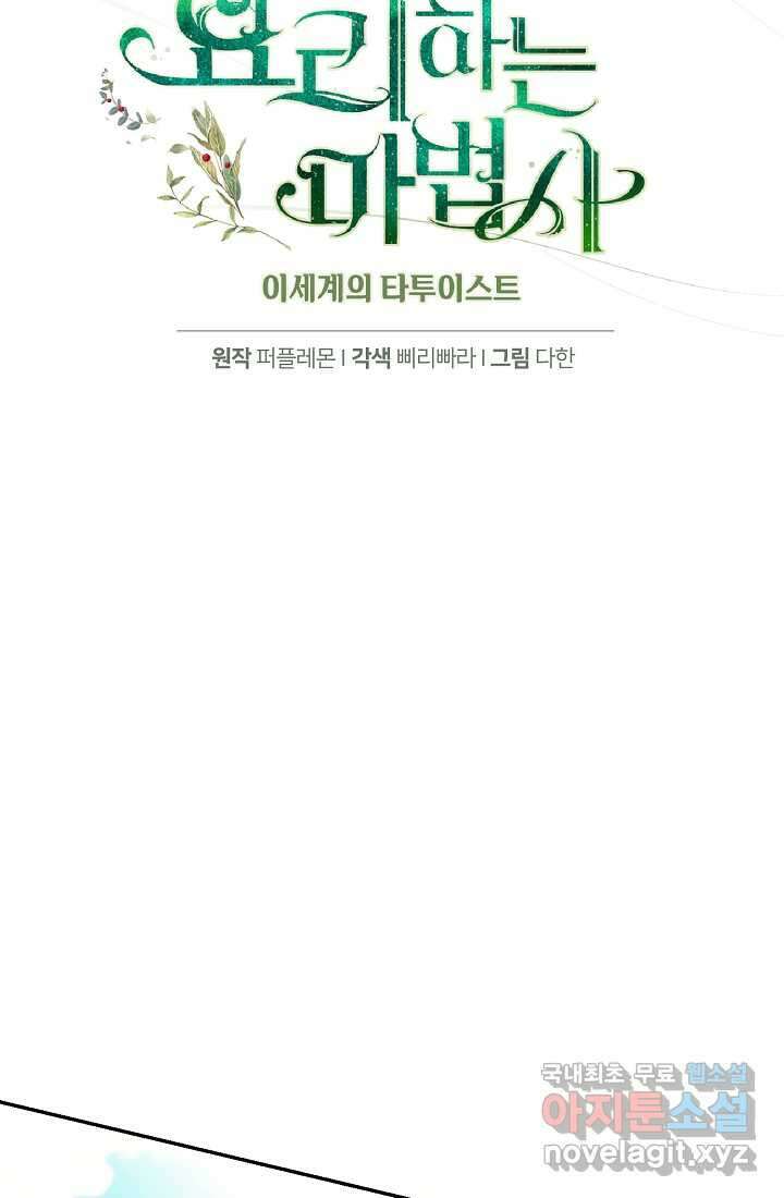 요리하는 마법사 36화 3