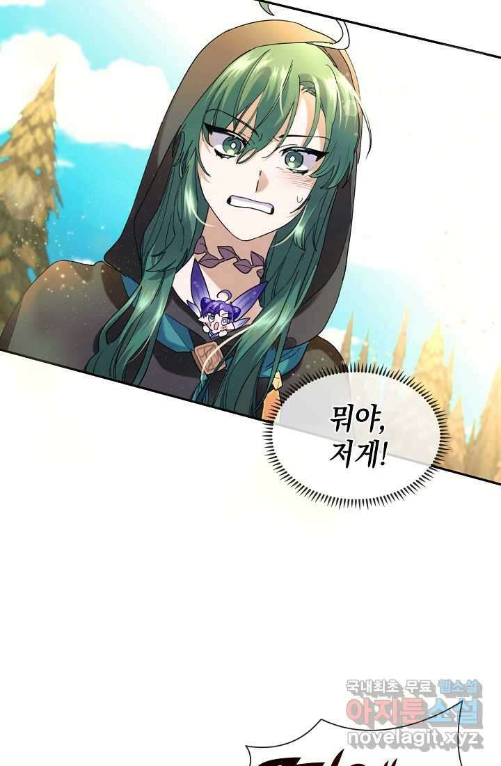 요리하는 마법사 36화 4
