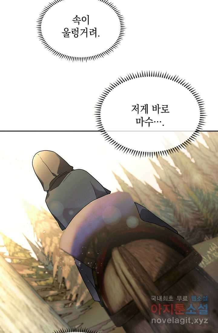 요리하는 마법사 36화 11