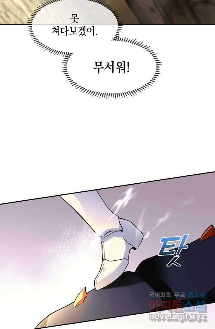 요리하는 마법사 36화 12